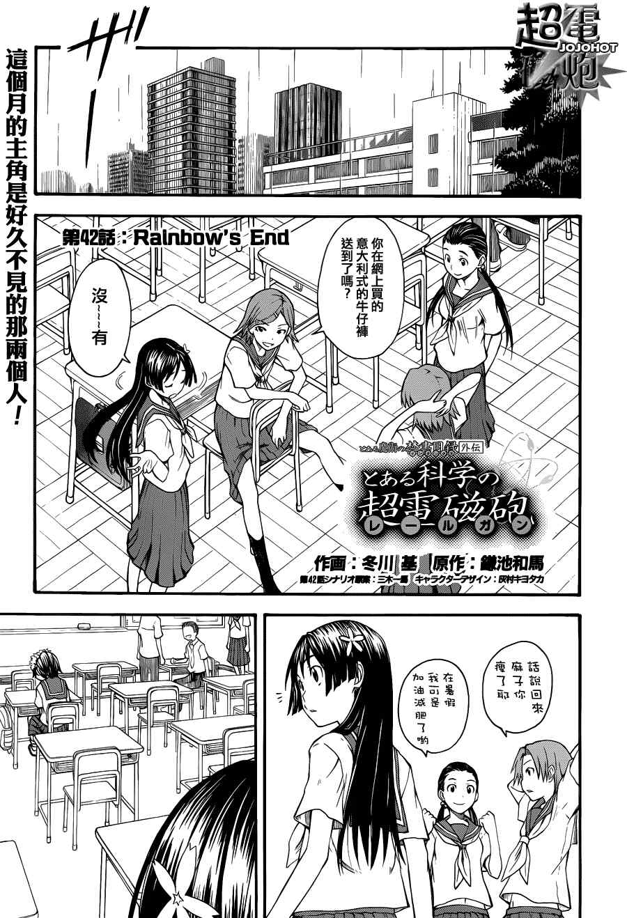 某科学的超电磁炮是百合番吗漫画,第42话1图