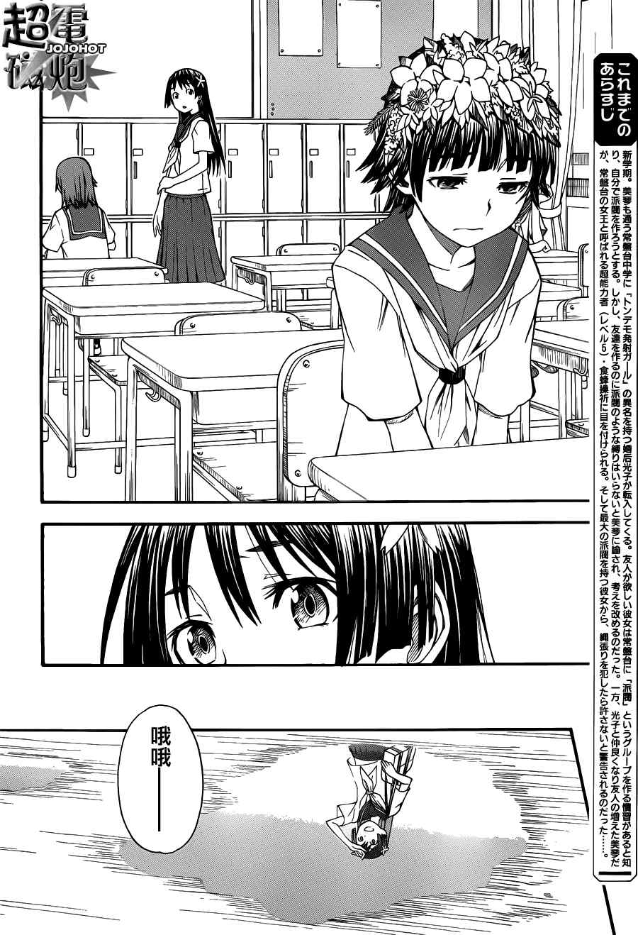 某科学的超电磁炮是百合番吗漫画,第42话2图