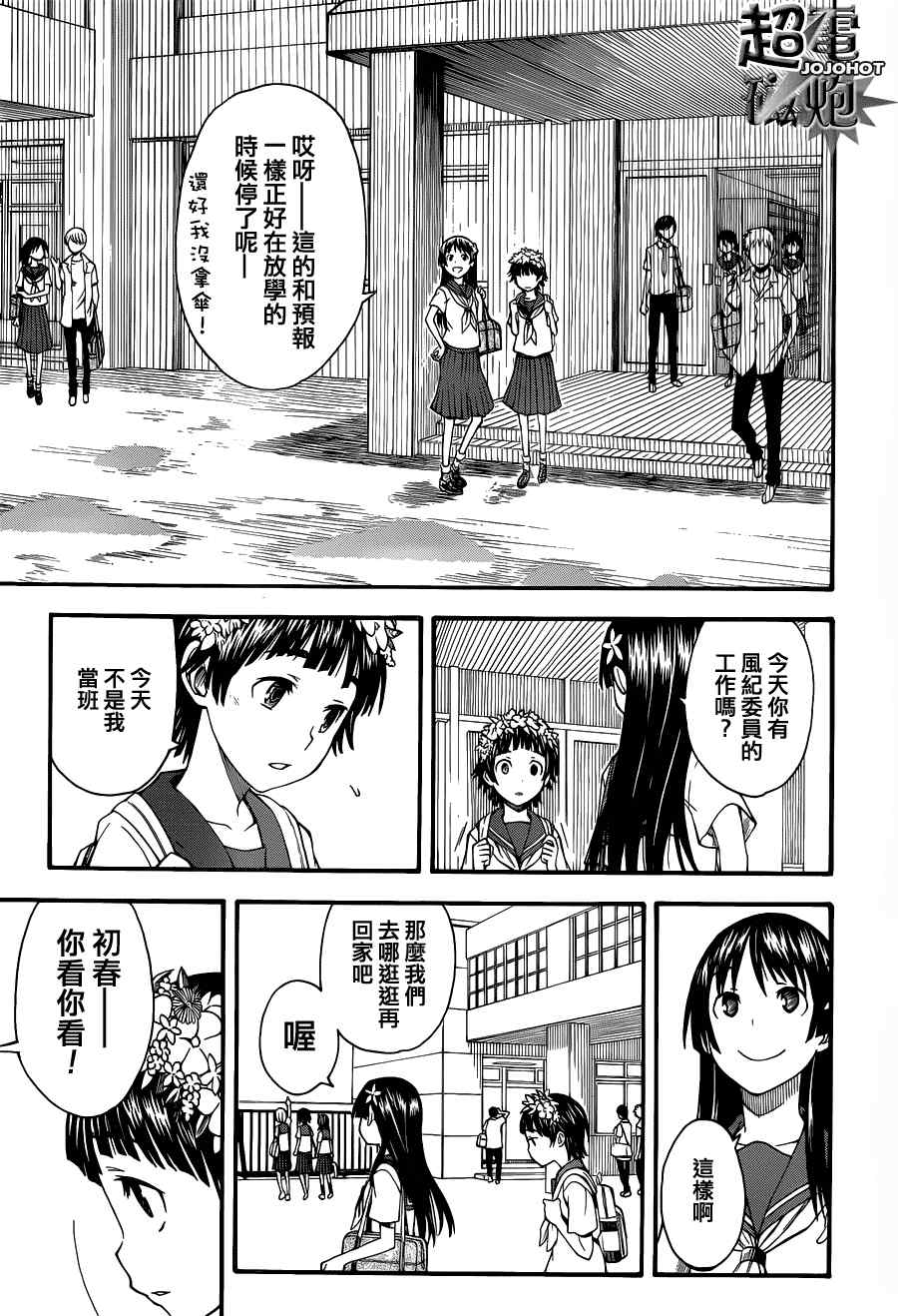 某科学的超电磁炮是百合番吗漫画,第42话3图