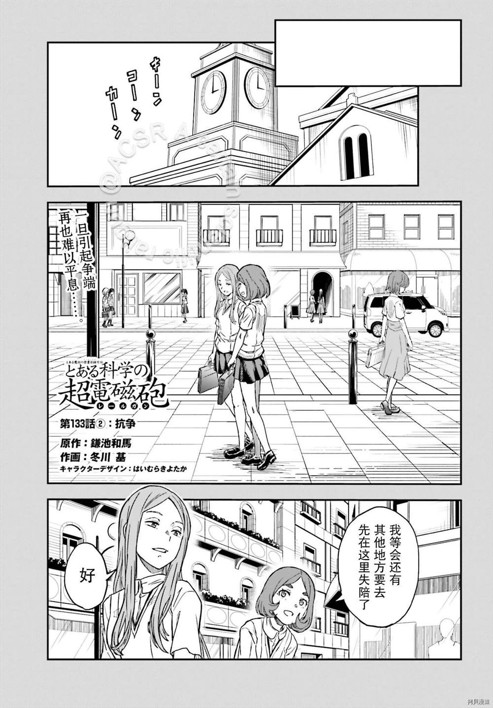某科学的超电磁炮第一季免费观看完整版漫画,第133.2话1图