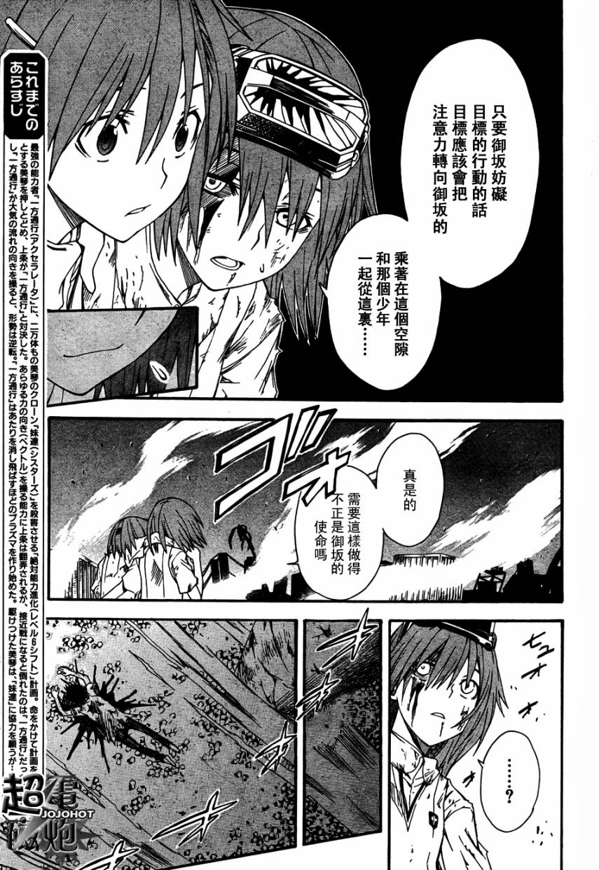 某科学的超电磁炮下载漫画,第38话5图