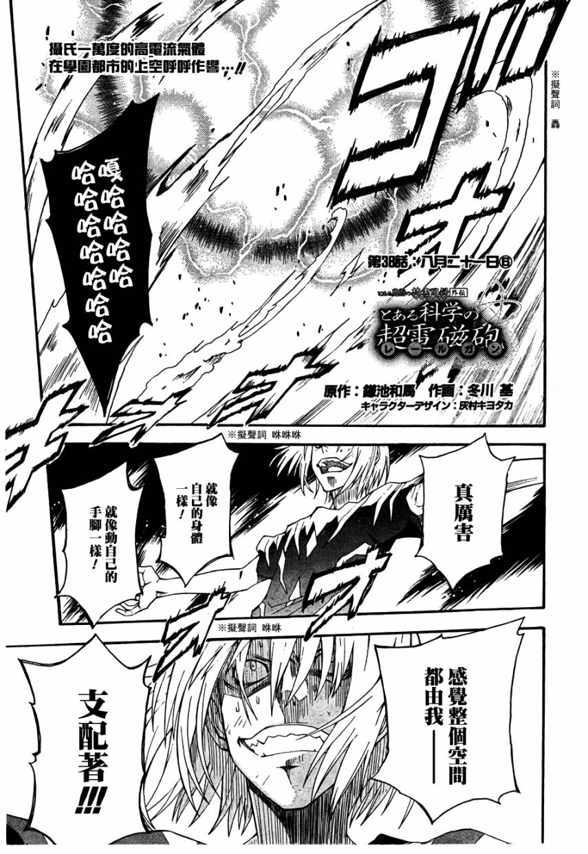 某科学的超电磁炮下载漫画,第38话1图