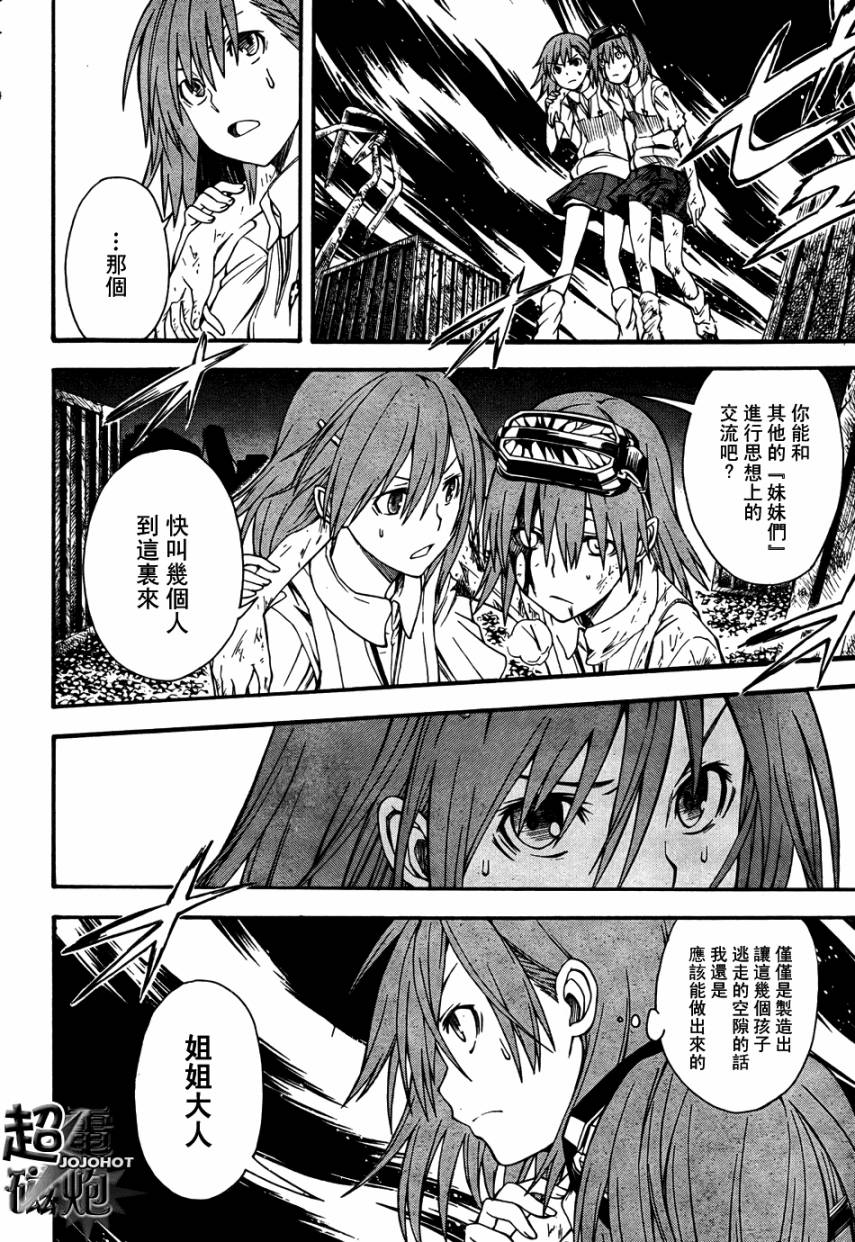某科学的超电磁炮下载漫画,第38话4图