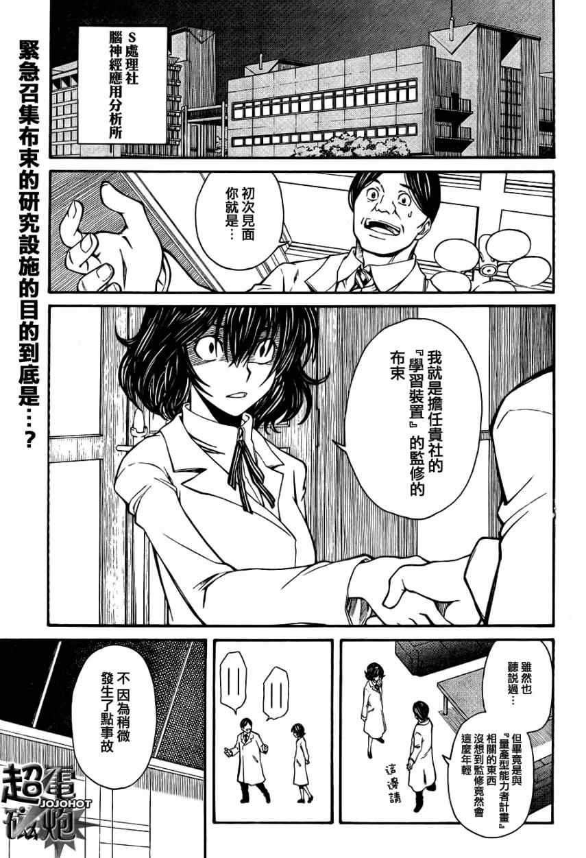 某科学的超电磁炮第三季在线观看免费樱花动漫漫画,第27话1图