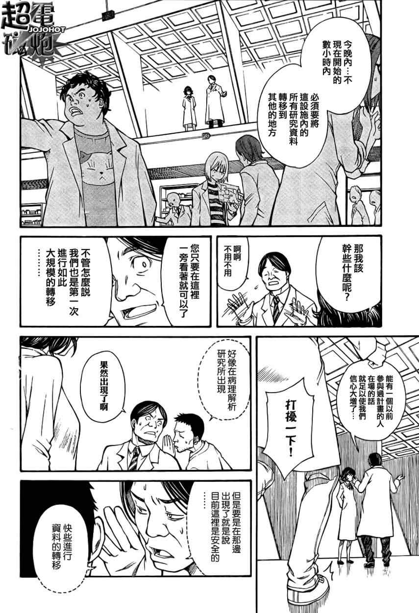 某科学的超电磁炮第三季在线观看免费樱花动漫漫画,第27话2图