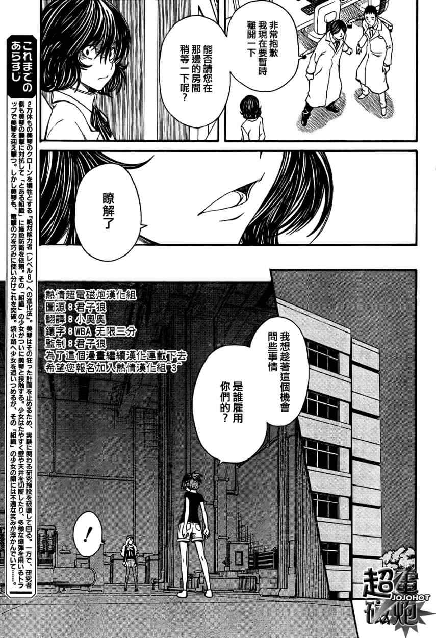 某科学的超电磁炮第三季在线观看免费樱花动漫漫画,第27话3图