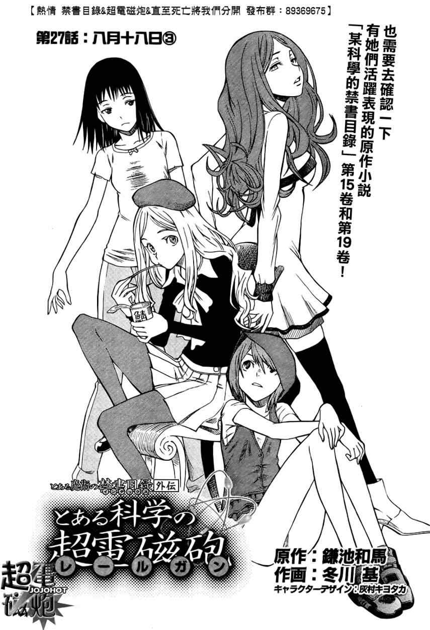 某科学的超电磁炮第三季在线观看免费樱花动漫漫画,第27话5图