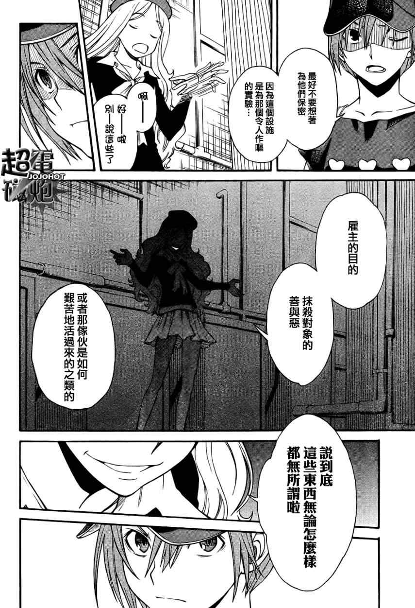 某科学的超电磁炮第三季在线观看免费樱花动漫漫画,第27话4图