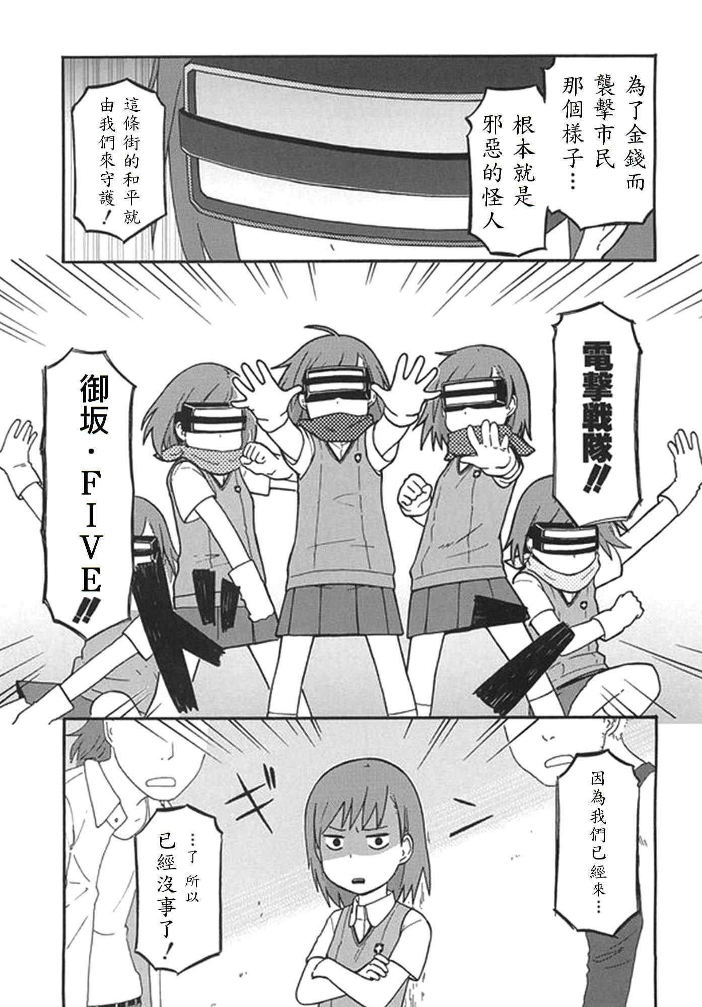 某科学的超电磁炮同人漫画,5月号附录5图