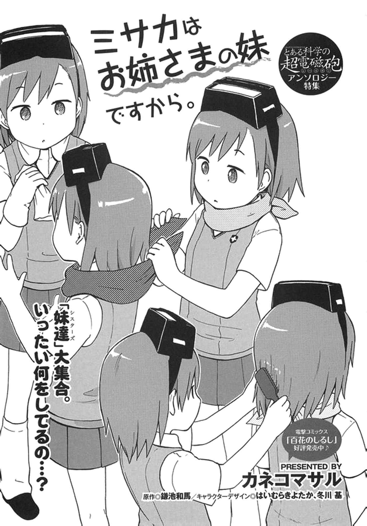 某科学的超电磁炮同人漫画,5月号附录3图