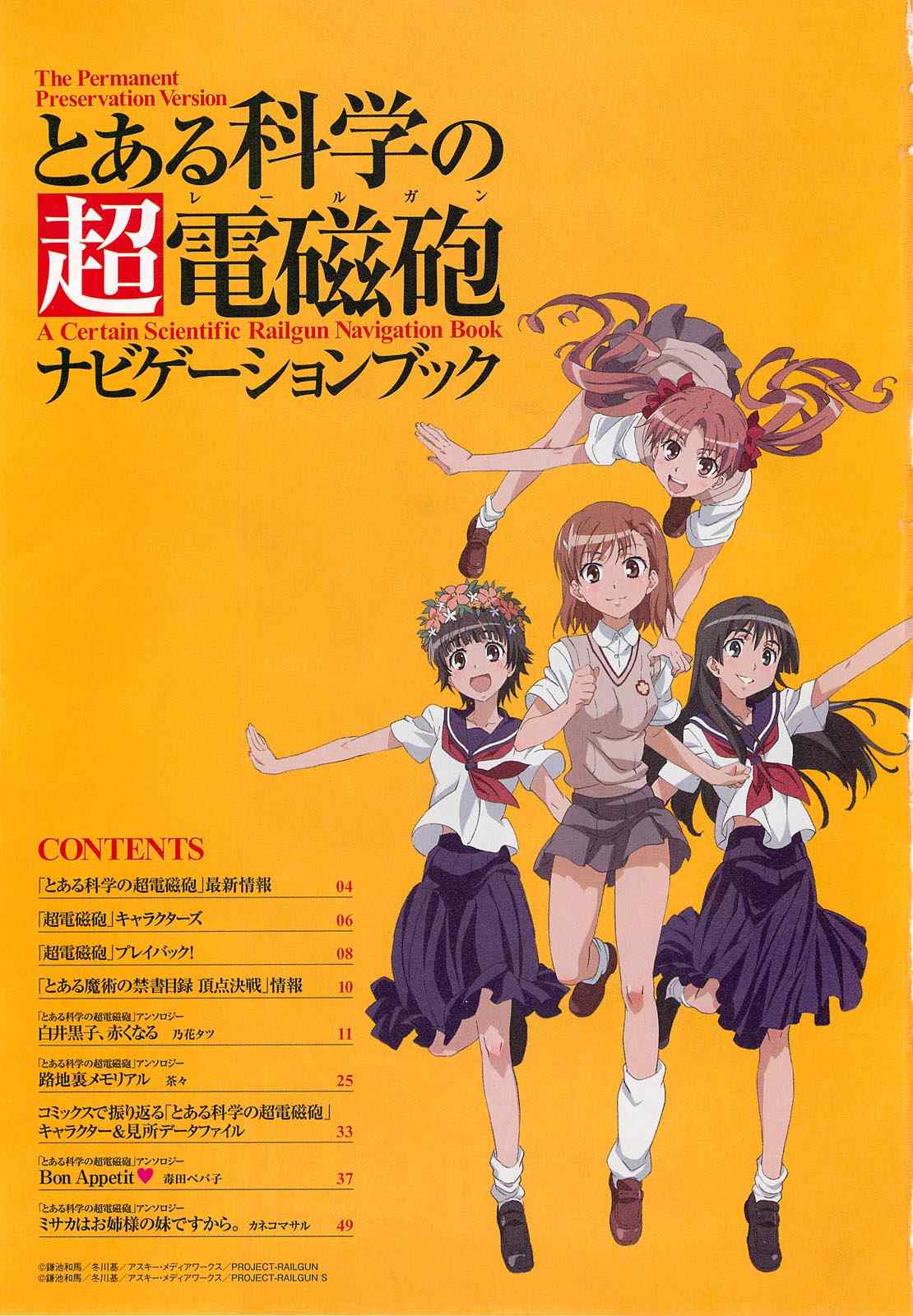 某科学的超电磁炮同人漫画,5月号附录2图