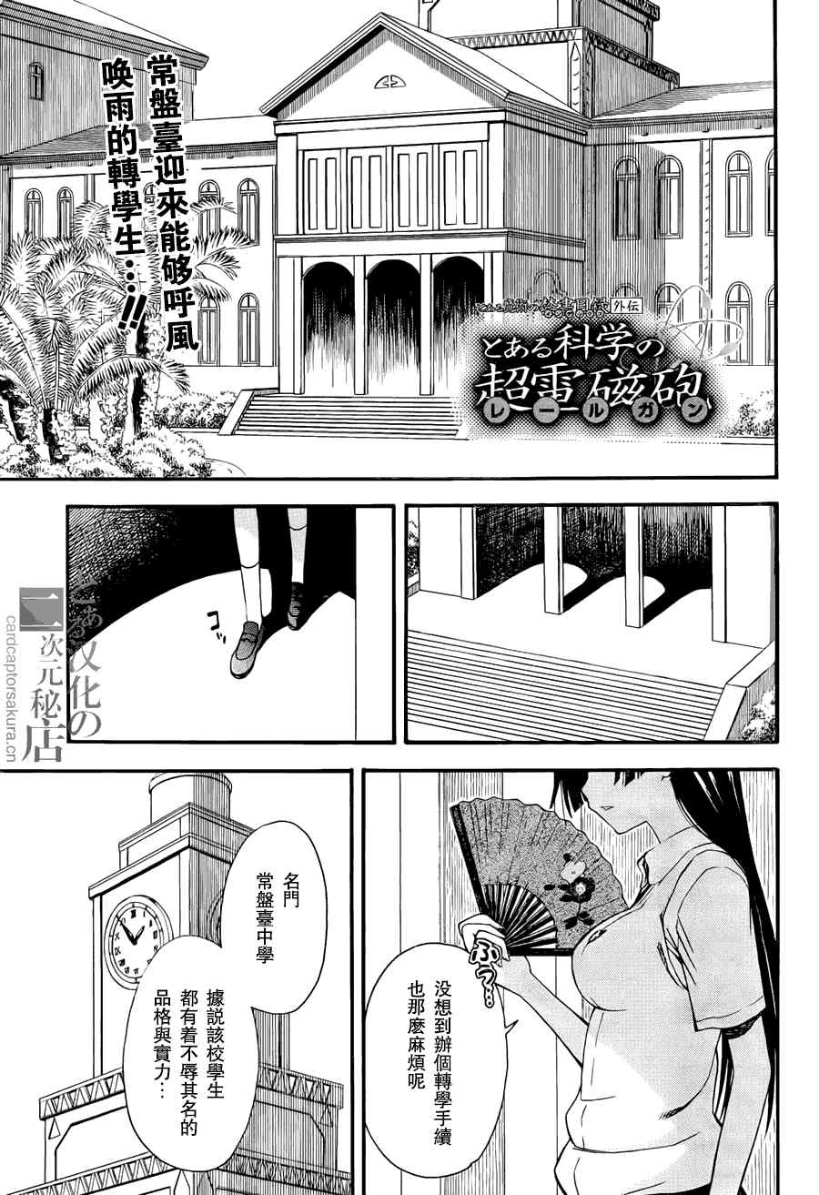 某科学的超电磁炮第三季在线观看免费樱花动漫漫画,第40话1图