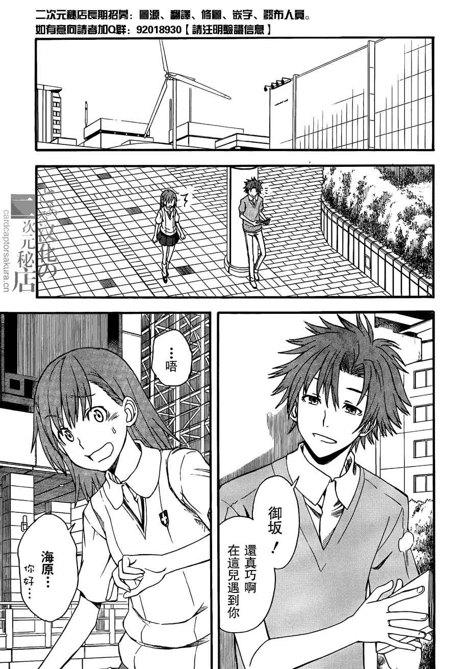 某科学的超电磁炮第三季在线观看免费樱花动漫漫画,第40话5图