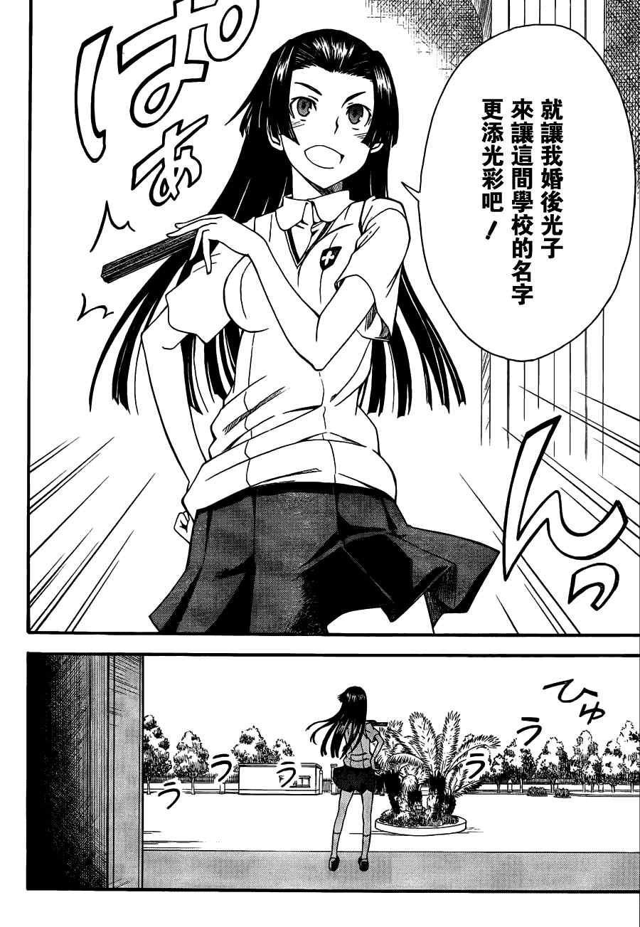 某科学的超电磁炮第三季在线观看免费樱花动漫漫画,第40话2图