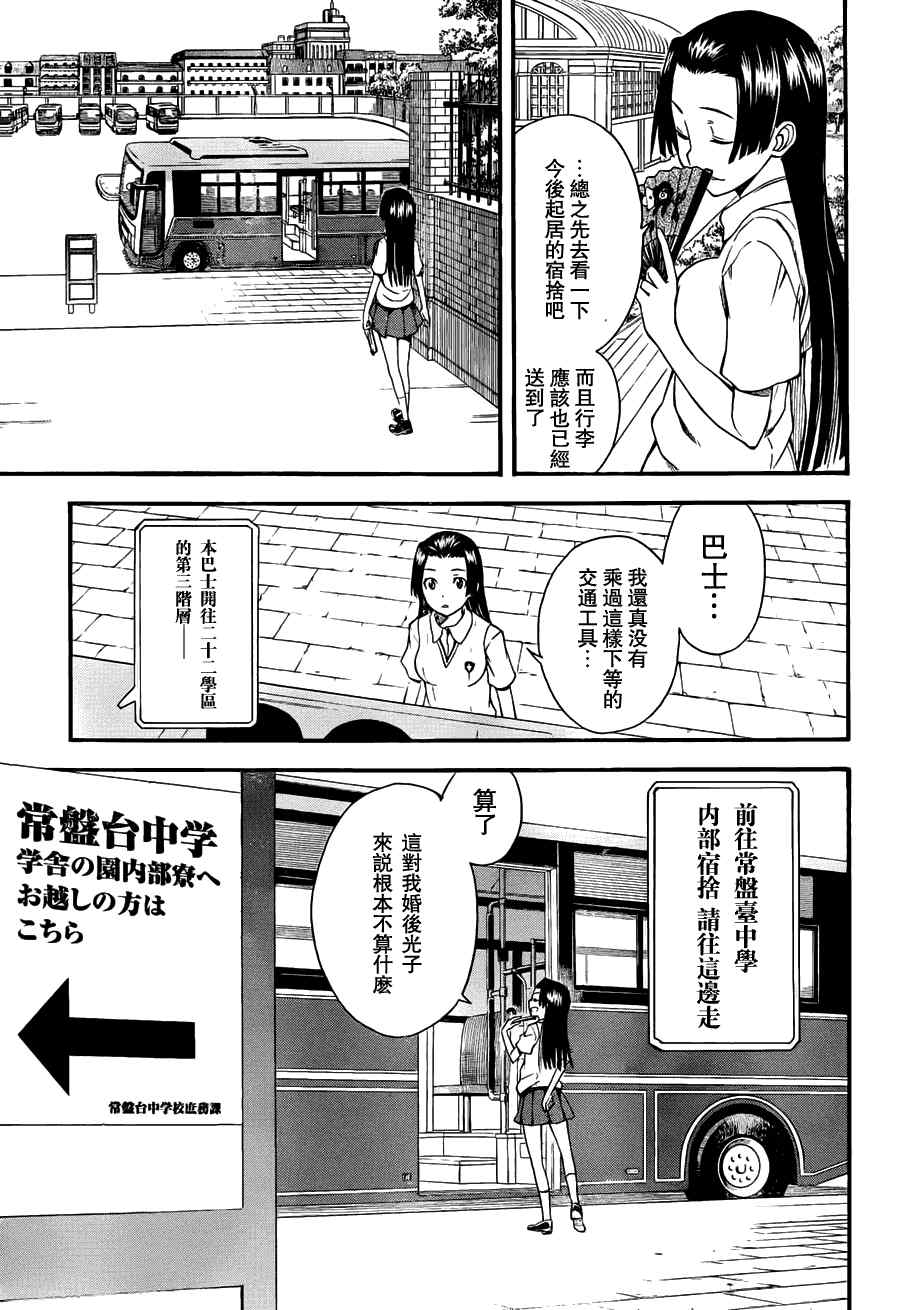 某科学的超电磁炮第三季在线观看免费樱花动漫漫画,第40话3图