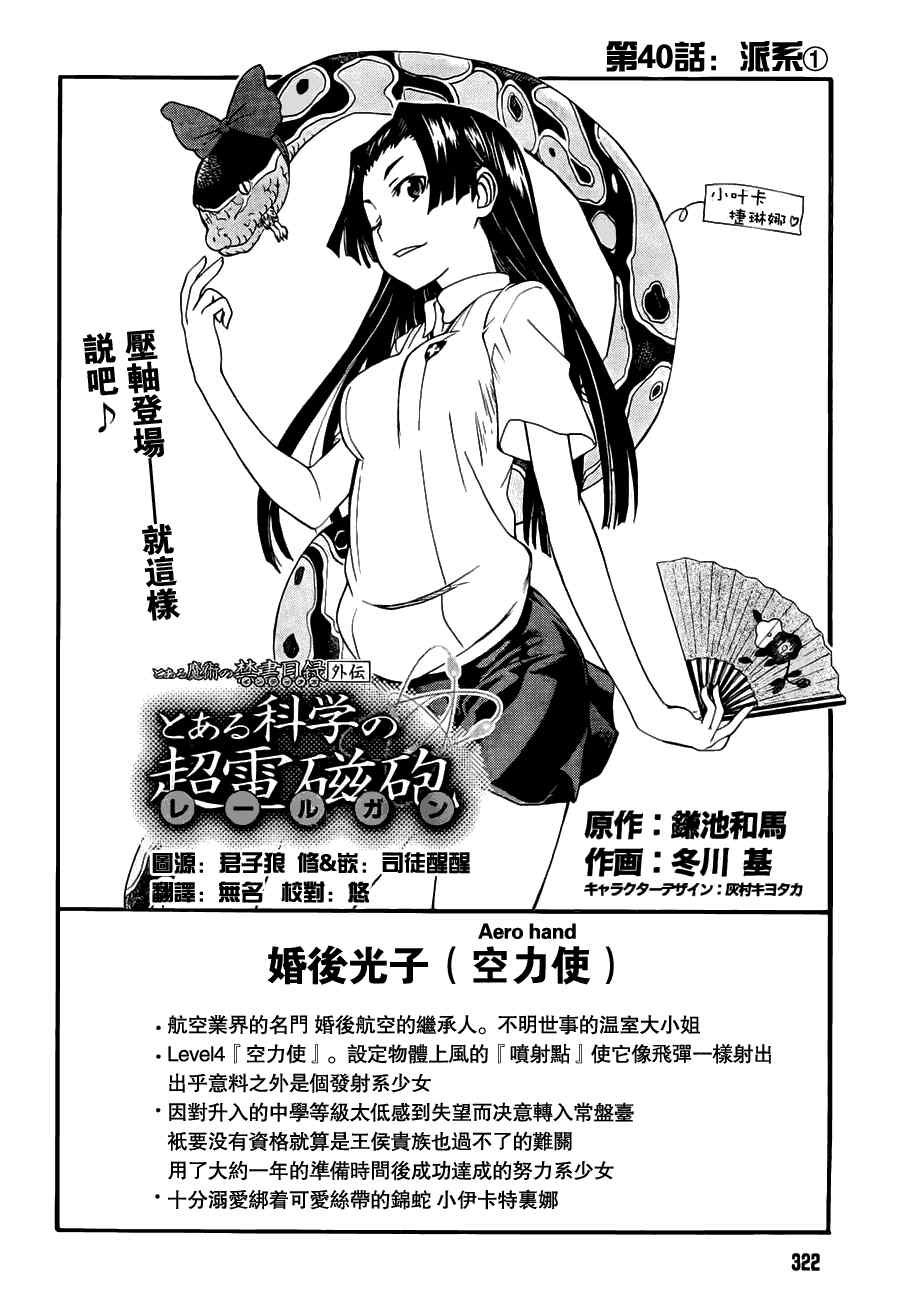 某科学的超电磁炮第三季在线观看免费樱花动漫漫画,第40话4图