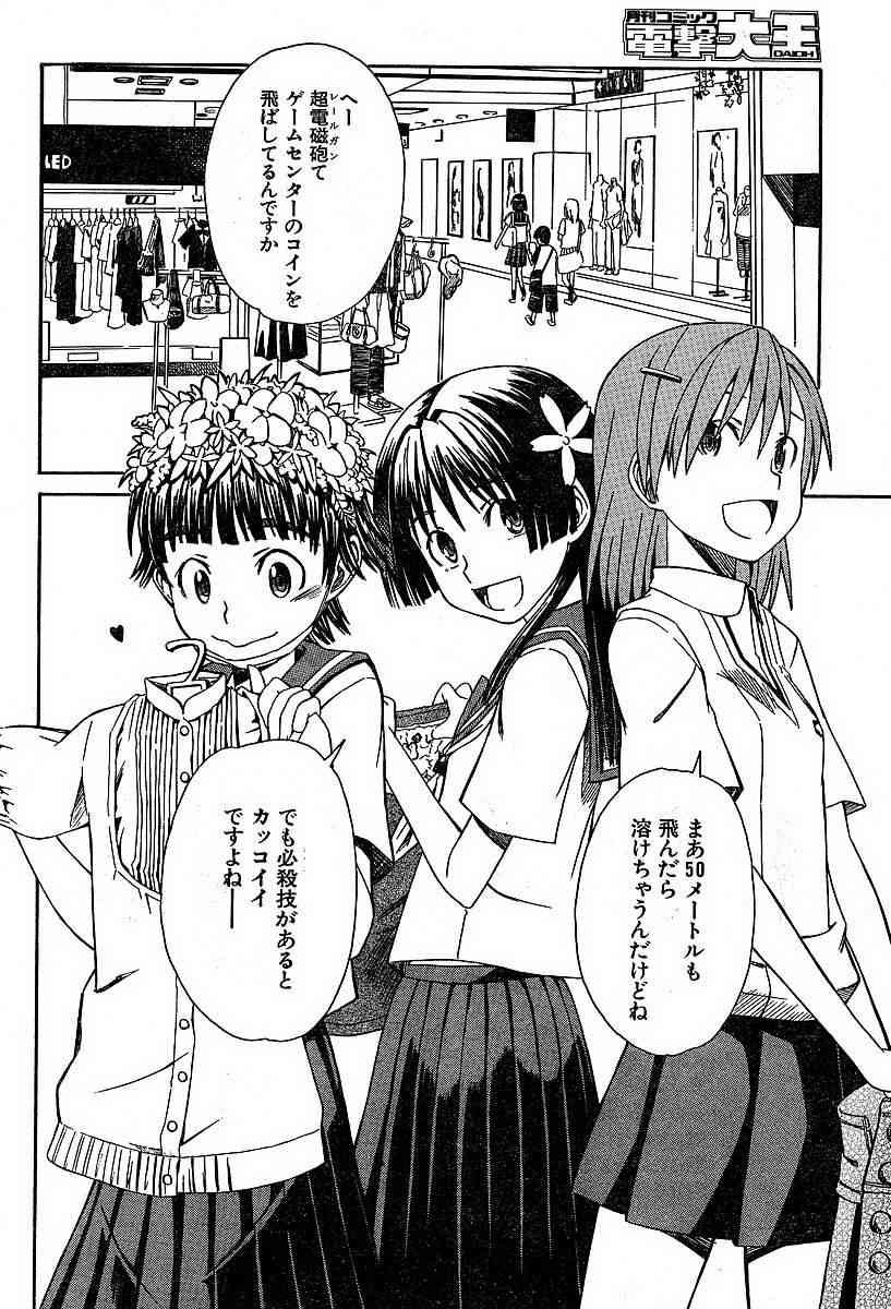 某科学的超电磁炮有男主吗漫画,第5话2图