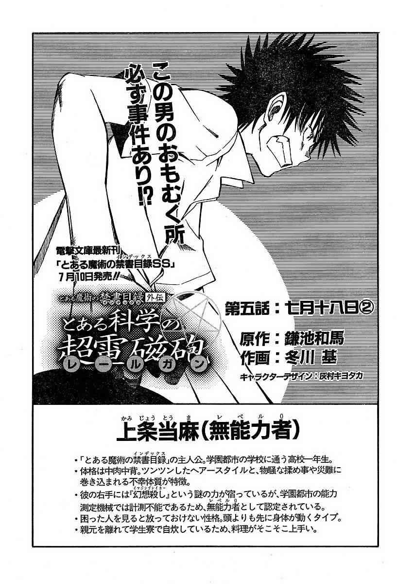 某科学的超电磁炮有男主吗漫画,第5话1图