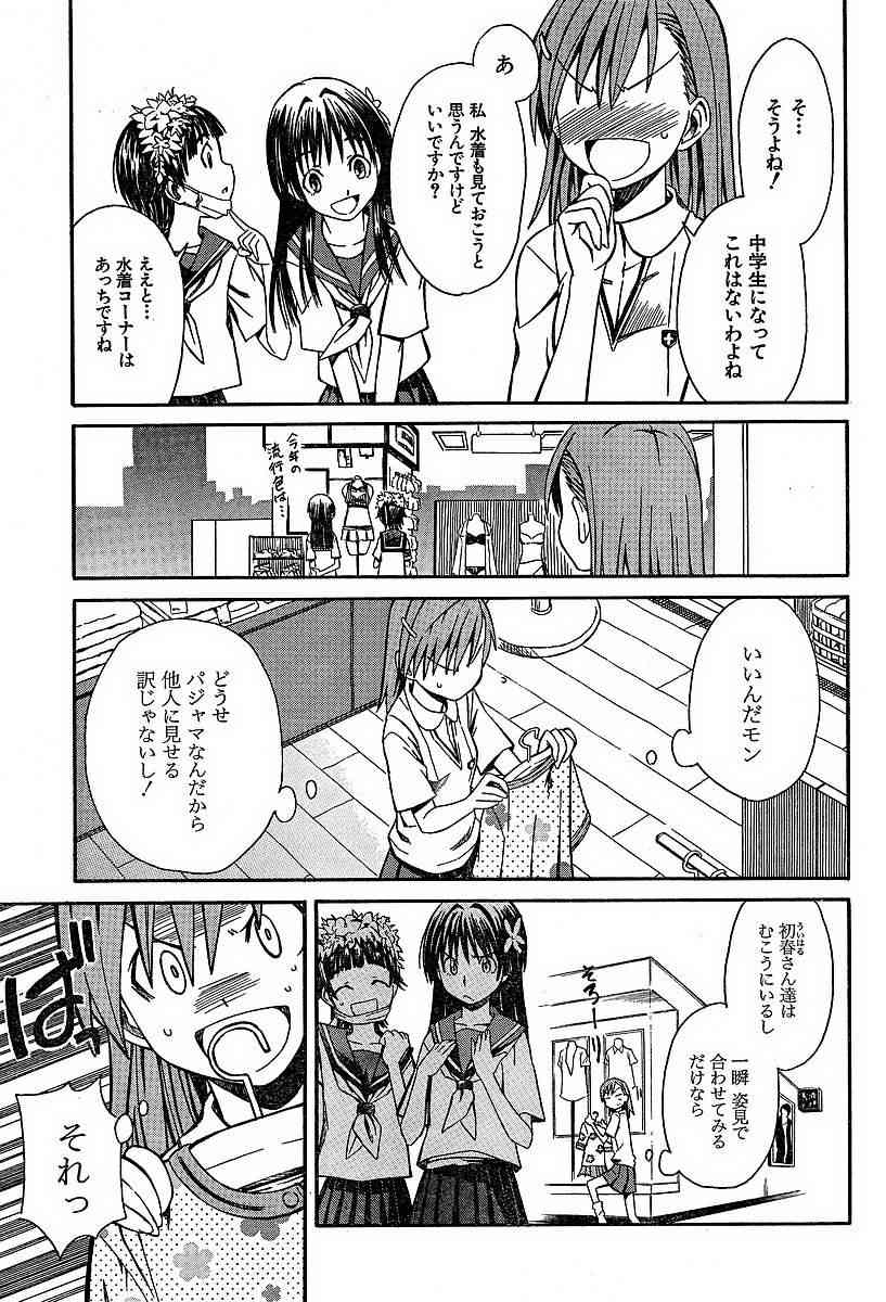某科学的超电磁炮有男主吗漫画,第5话5图