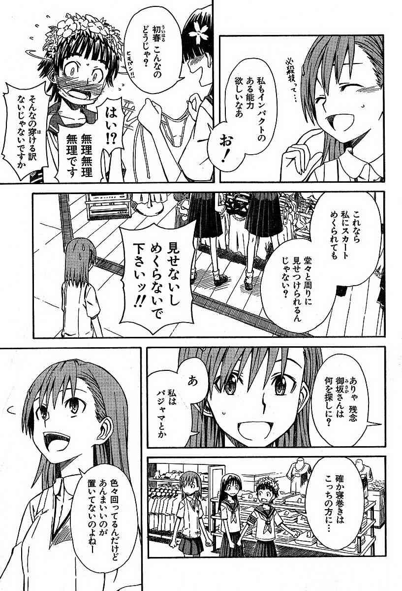 某科学的超电磁炮有男主吗漫画,第5话3图
