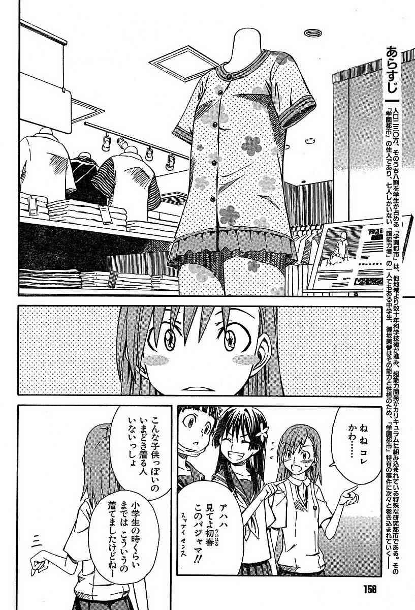 某科学的超电磁炮有男主吗漫画,第5话4图