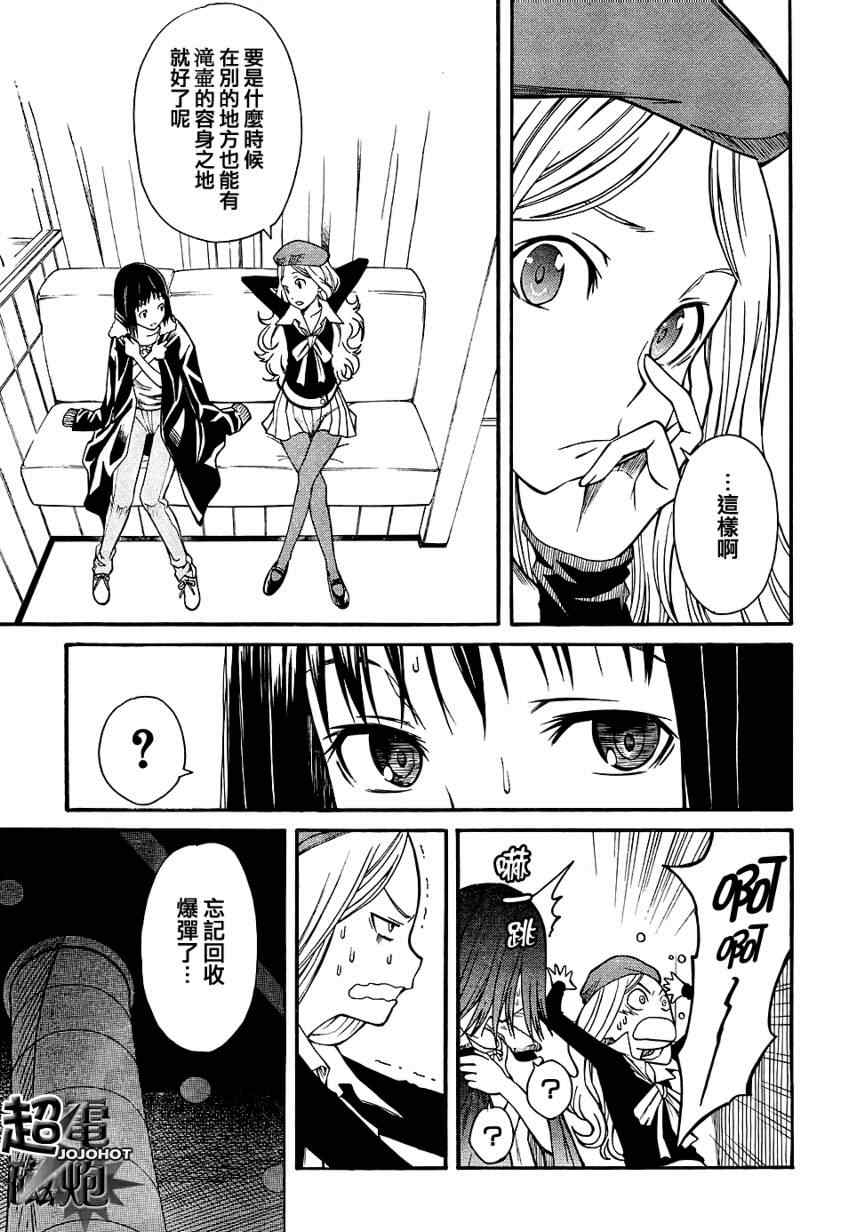某科学的超电磁炮是百合番吗漫画,第30话4图