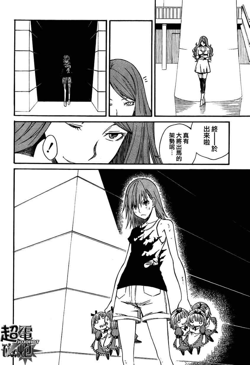 某科学的超电磁炮是百合番吗漫画,第30话5图