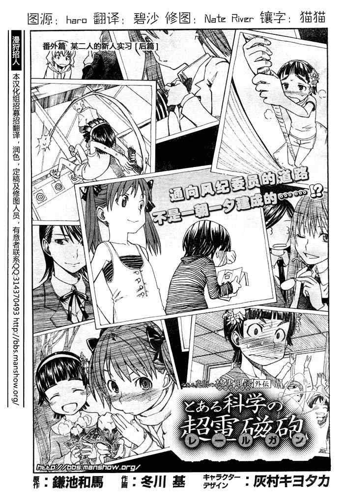 某科学的超电磁炮第一季免费观看完整版漫画,科学的超电磁炮番外篇031图
