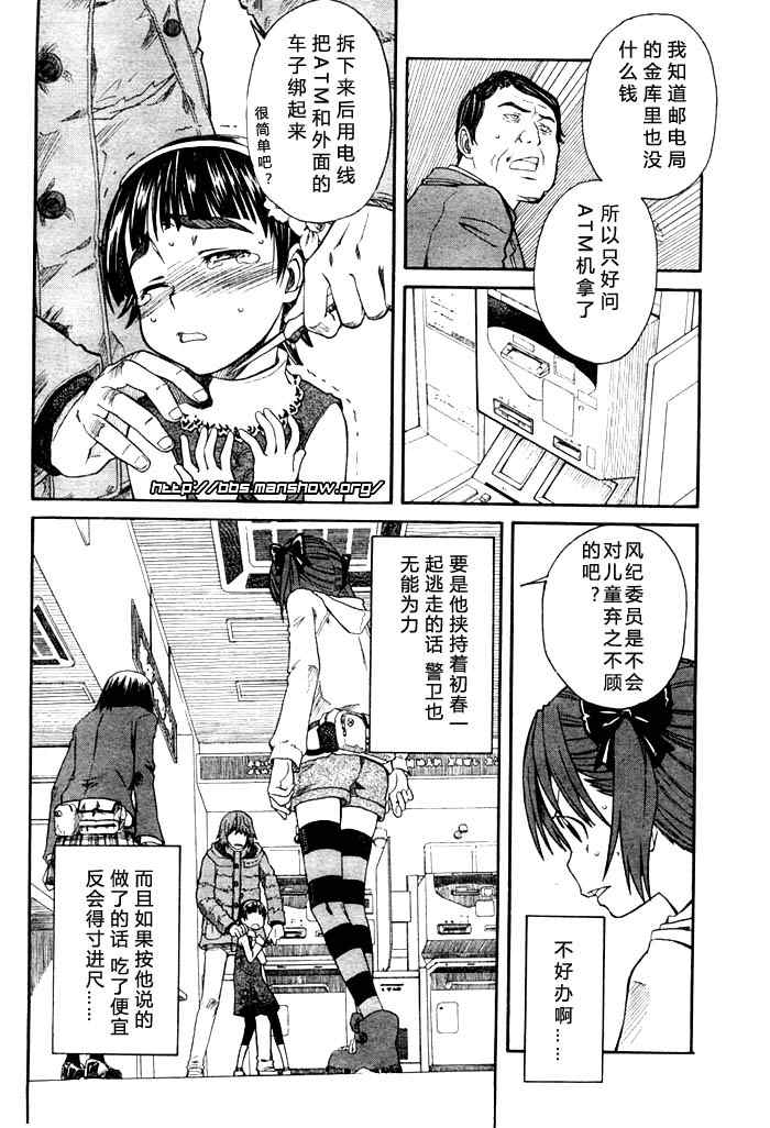 某科学的超电磁炮第一季免费观看完整版漫画,科学的超电磁炮番外篇034图