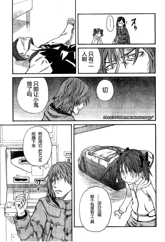 某科学的超电磁炮第一季免费观看完整版漫画,科学的超电磁炮番外篇033图