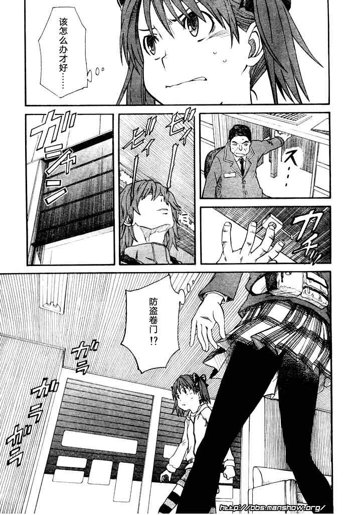 某科学的超电磁炮第一季免费观看完整版漫画,科学的超电磁炮番外篇035图