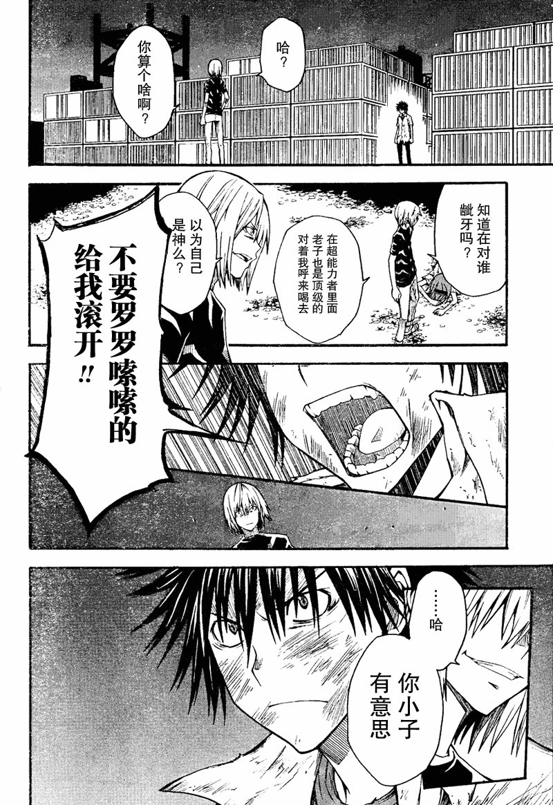 某科学的超电磁炮t在线免费漫画,第36话3图