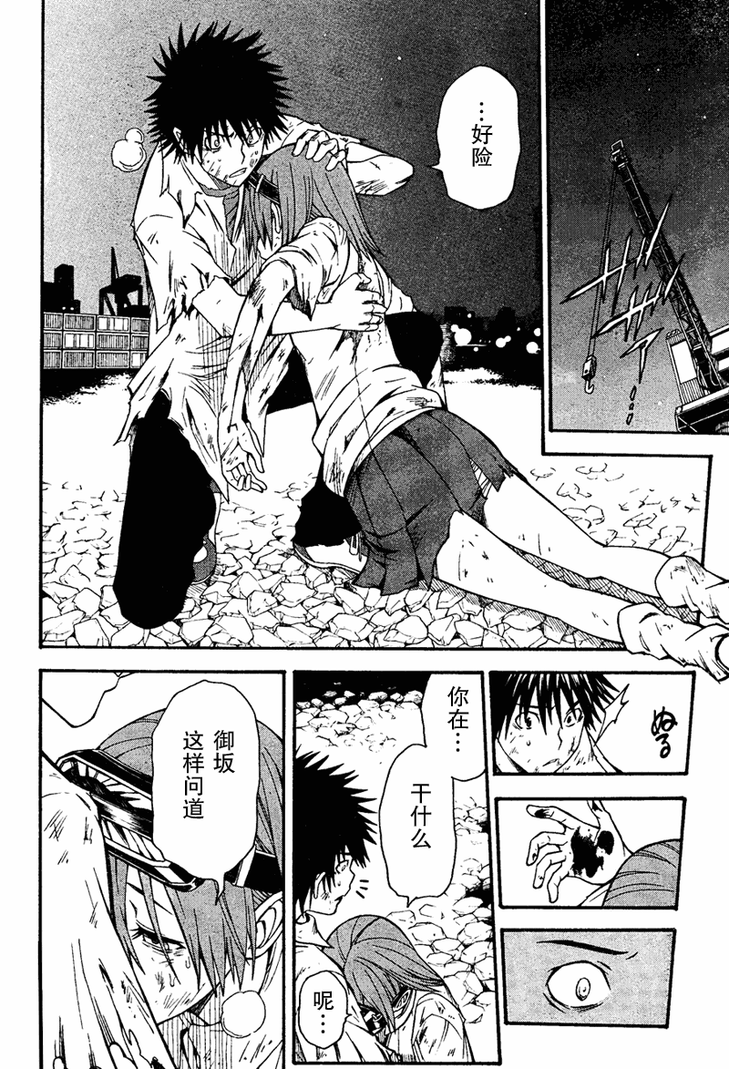 某科学的超电磁炮t在线免费漫画,第36话5图