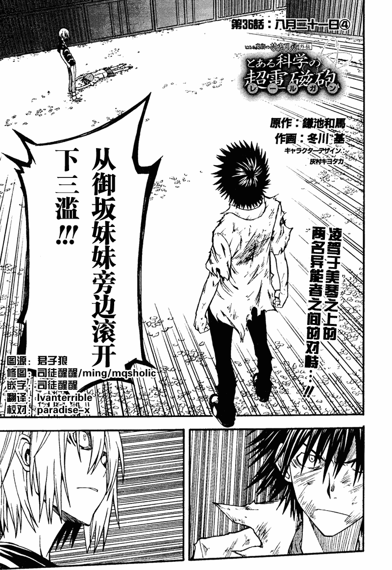 某科学的超电磁炮t在线免费漫画,第36话2图