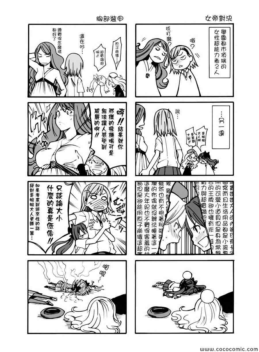 某科学的超电磁炮t在线免费漫画,科学的超电磁炮番外四格25图