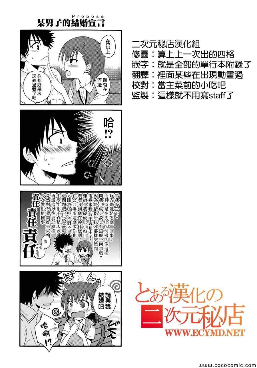 某科学的超电磁炮t在线免费漫画,科学的超电磁炮番外四格21图