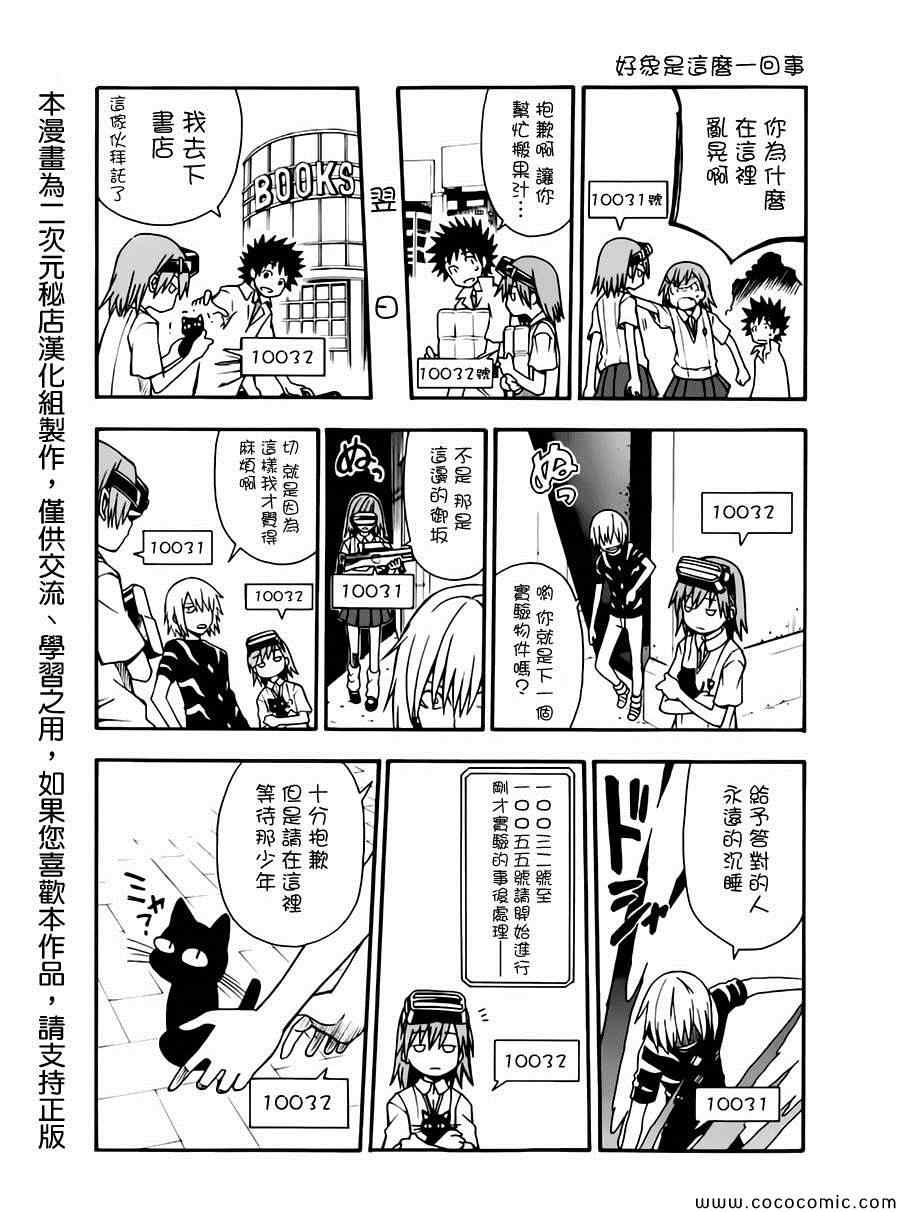 某科学的超电磁炮t在线免费漫画,科学的超电磁炮番外四格22图