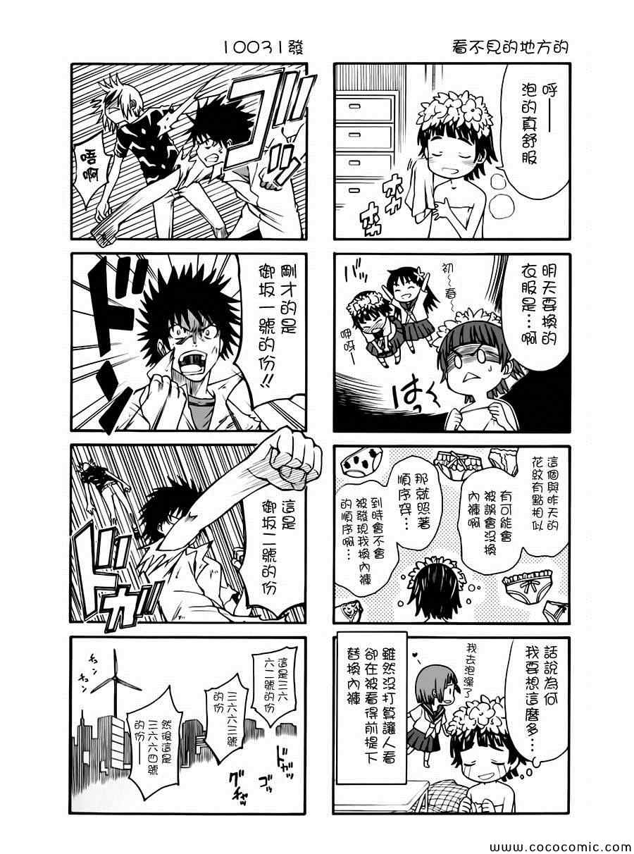 某科学的超电磁炮t在线免费漫画,科学的超电磁炮番外四格23图