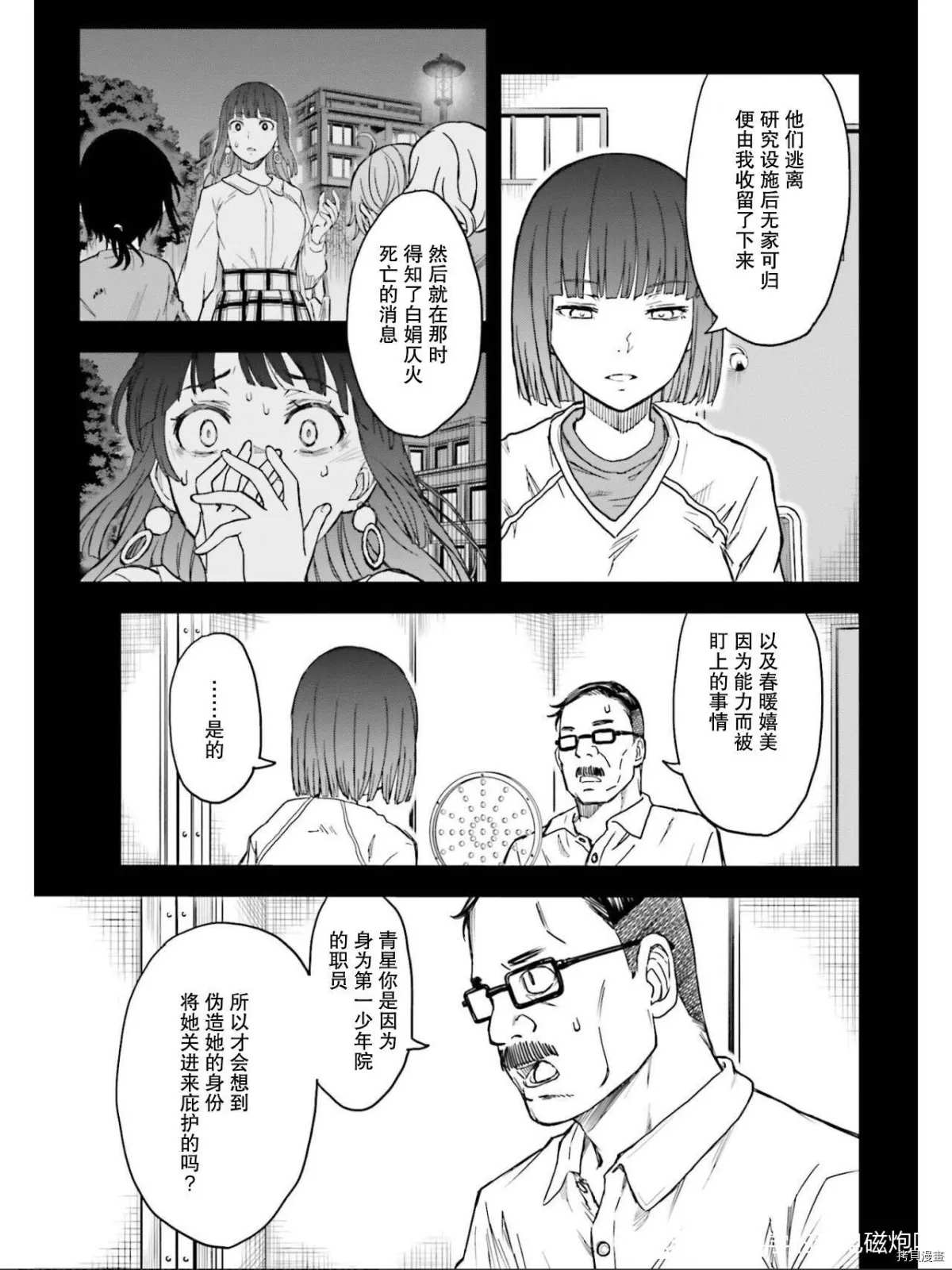 某科学的超电磁炮合集漫画,第129话信念5图