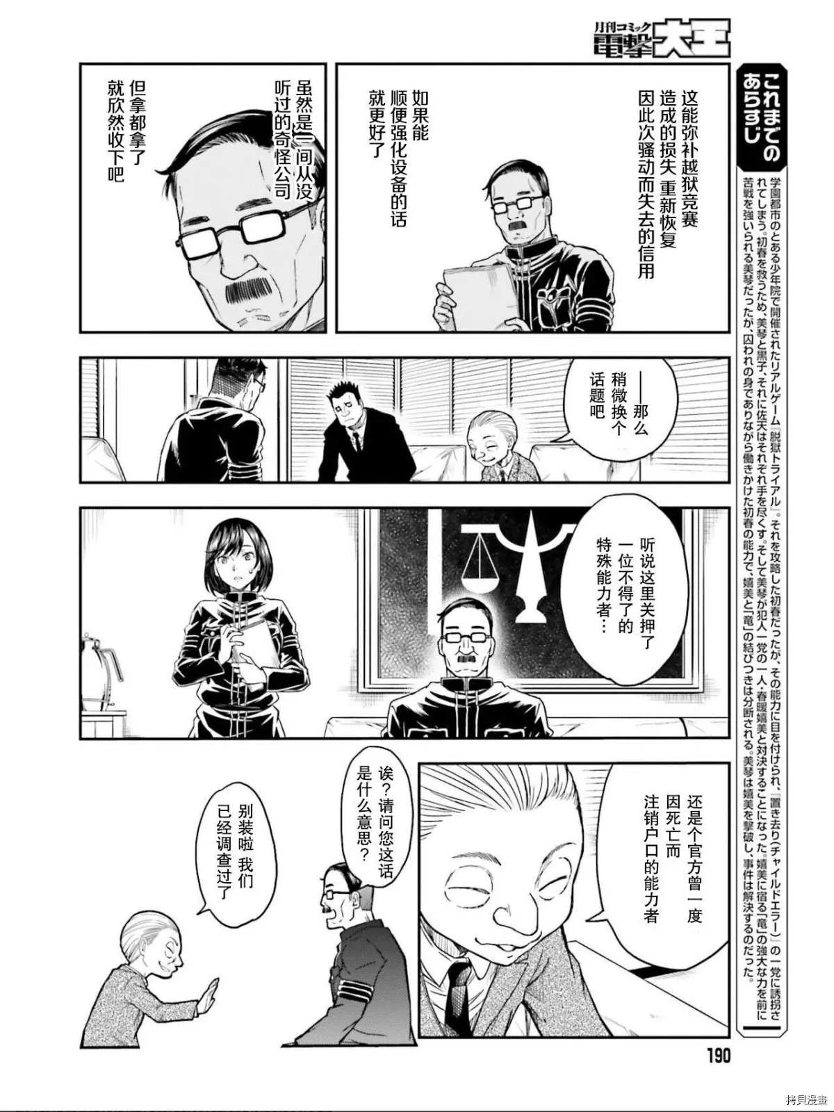 某科学的超电磁炮合集漫画,第129话信念2图