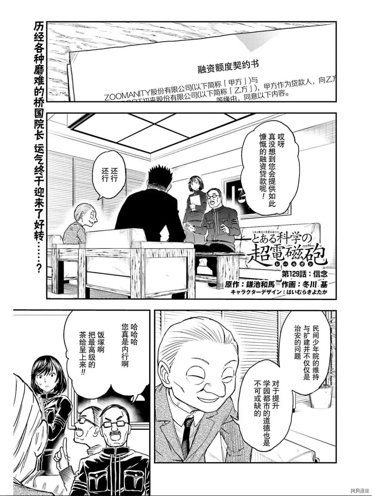 某科学的超电磁炮合集漫画,第129话信念1图