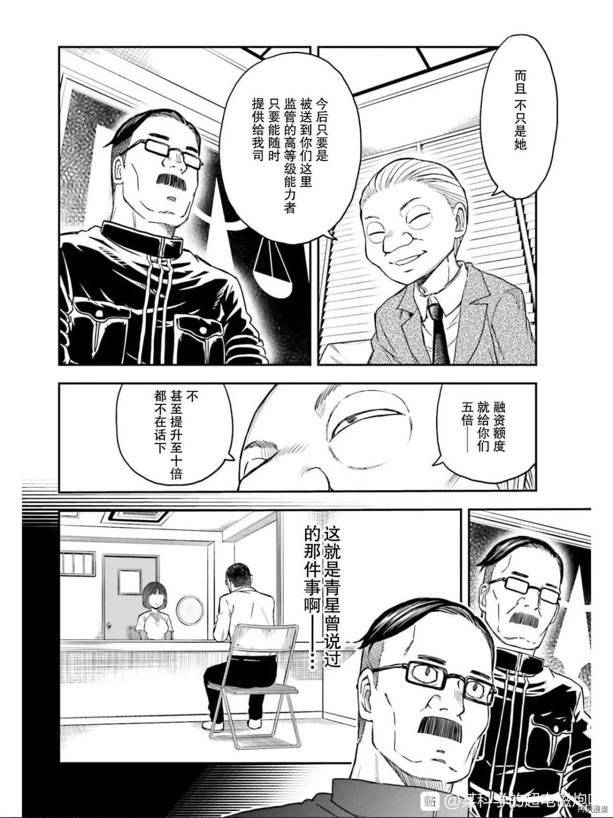 某科学的超电磁炮合集漫画,第129话信念4图