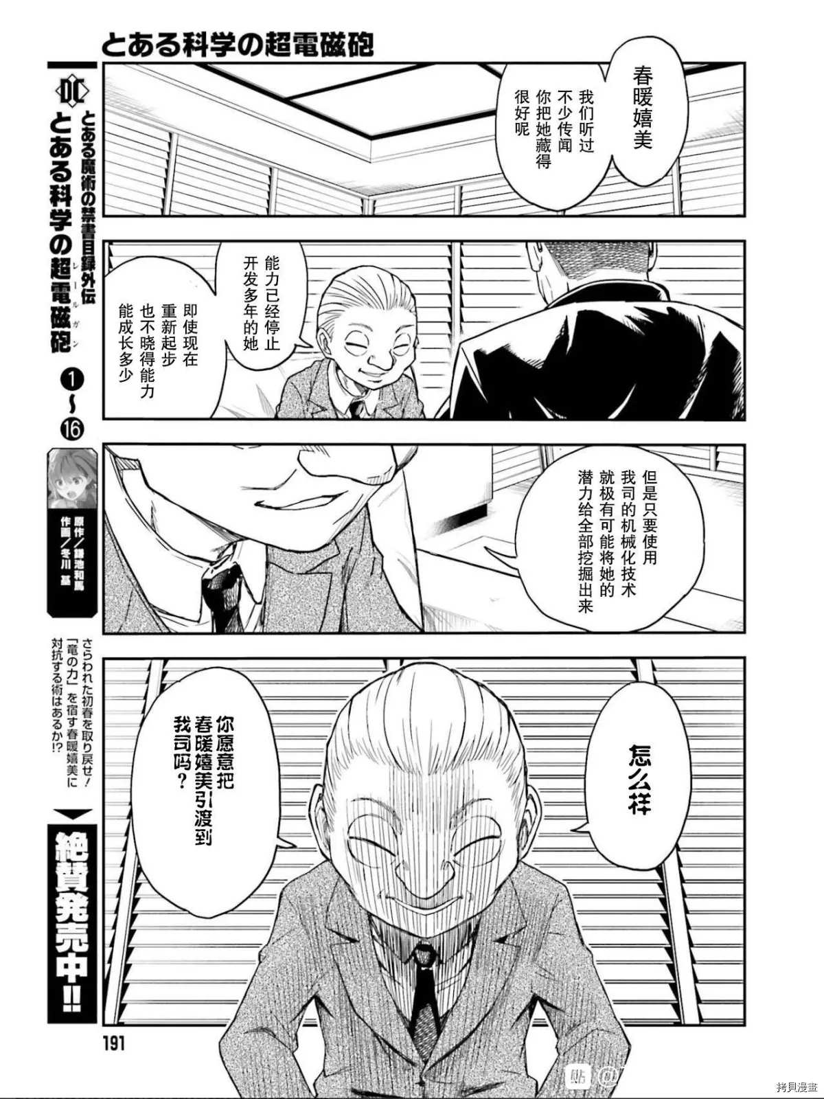 某科学的超电磁炮合集漫画,第129话信念3图