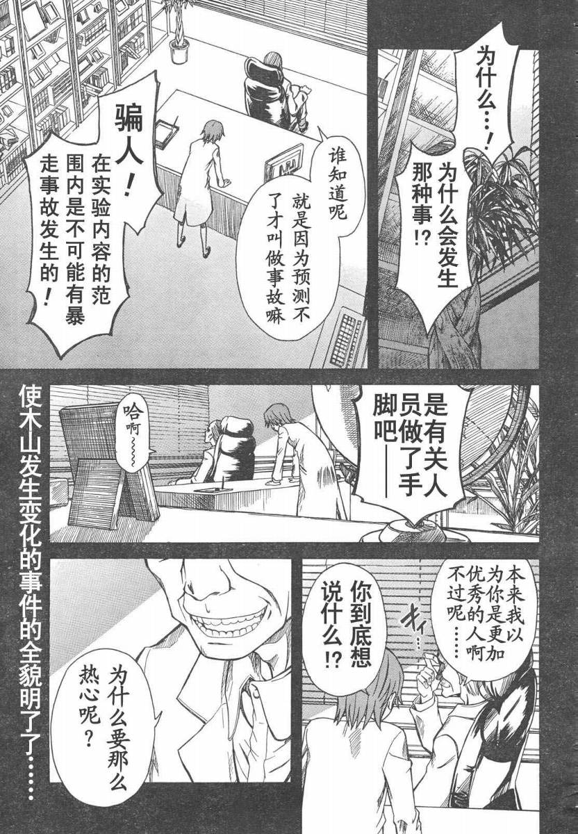 某科学的超电磁炮动漫漫画,第14话1图