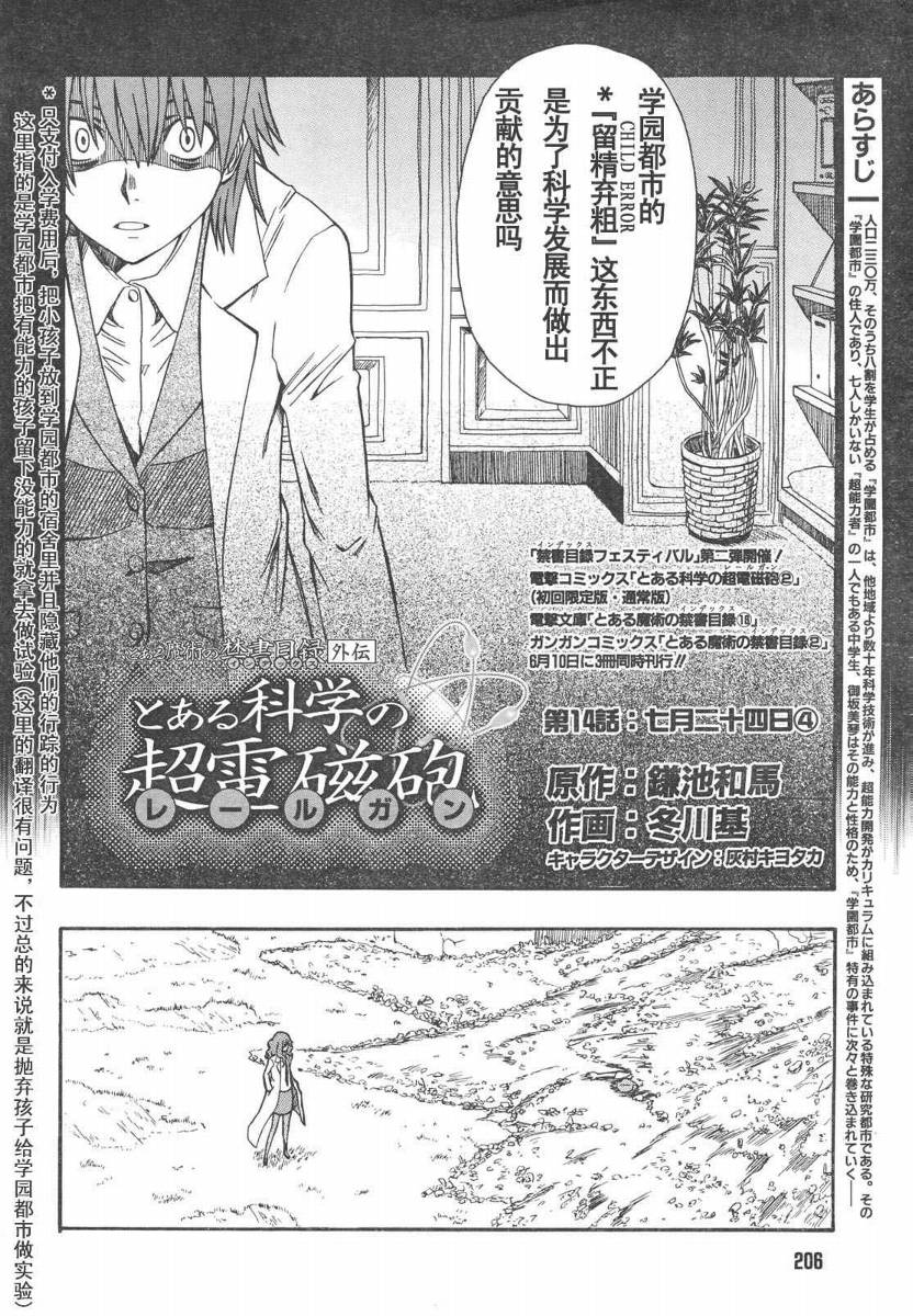 某科学的超电磁炮动漫漫画,第14话2图