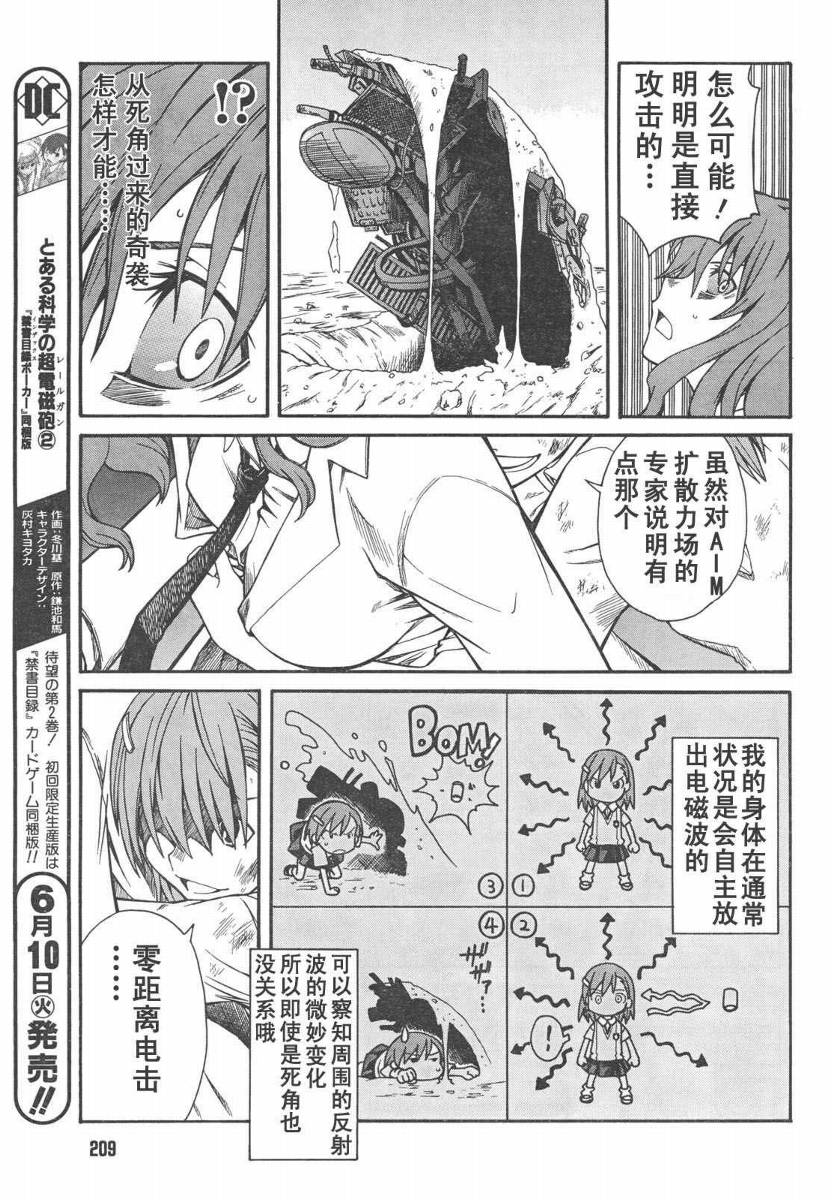 某科学的超电磁炮动漫漫画,第14话5图