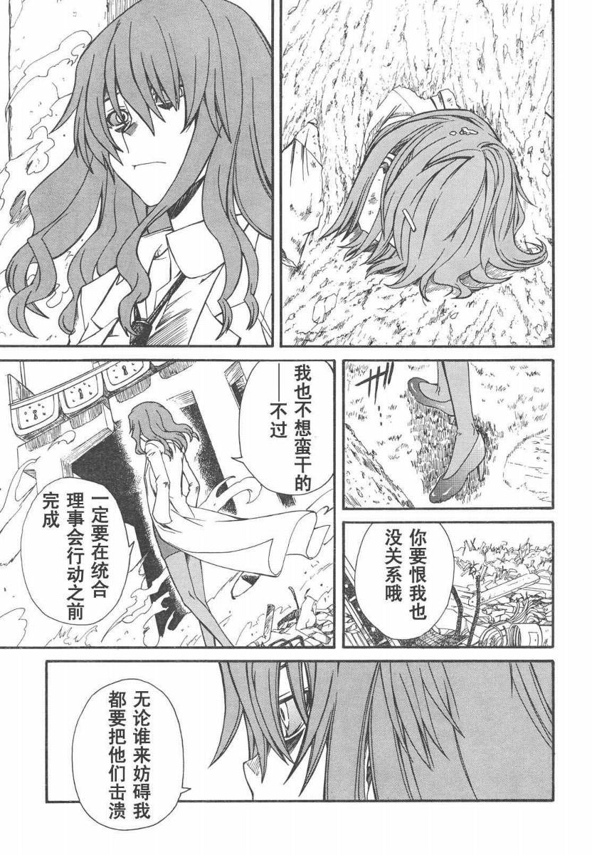 某科学的超电磁炮动漫漫画,第14话3图