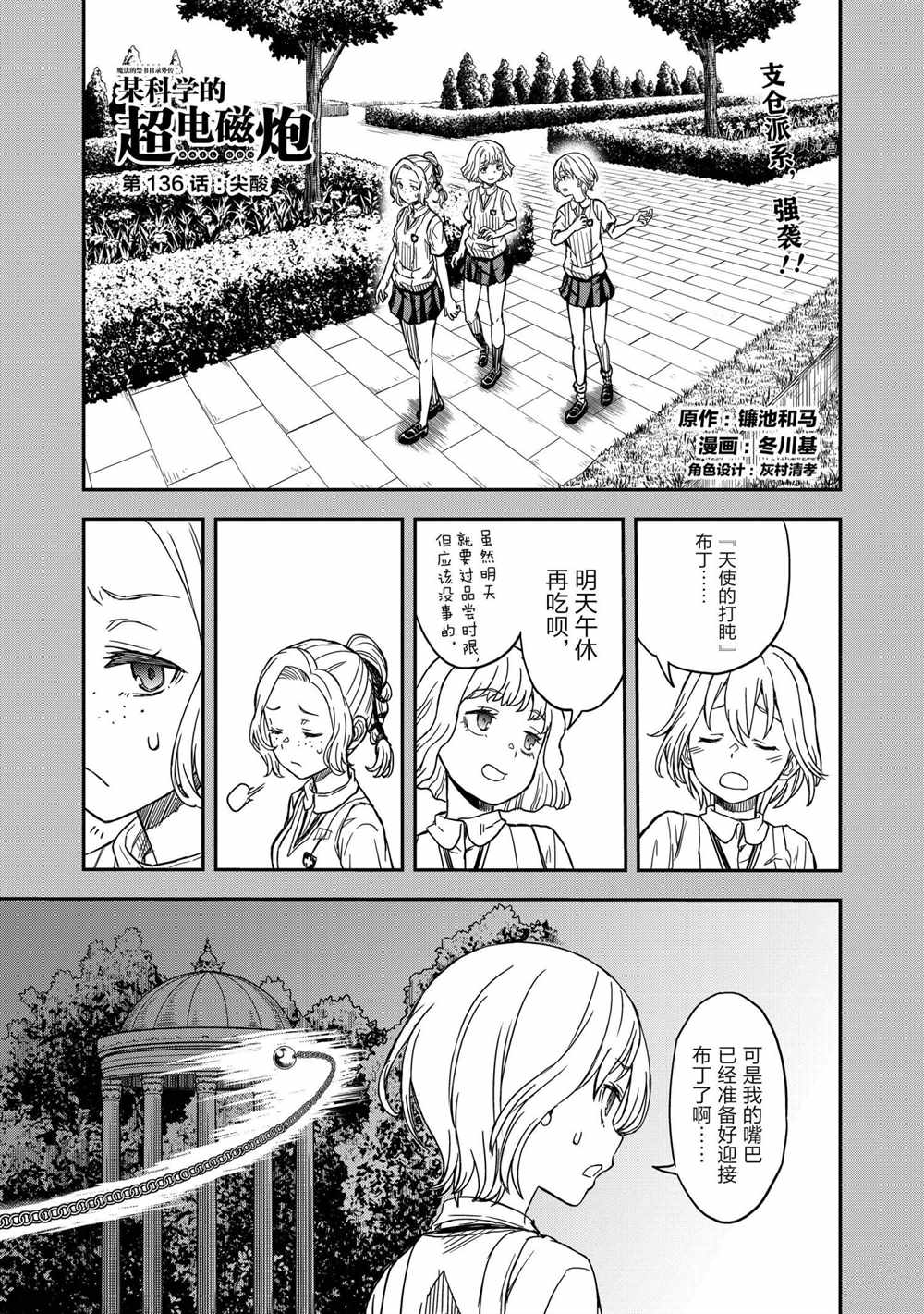 某科学的超电磁炮钢琴曲漫画,第136话试看版1图
