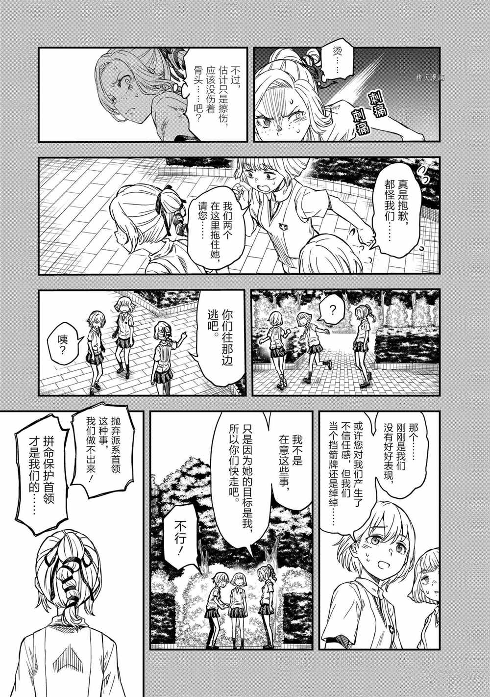 某科学的超电磁炮钢琴曲漫画,第136话试看版5图