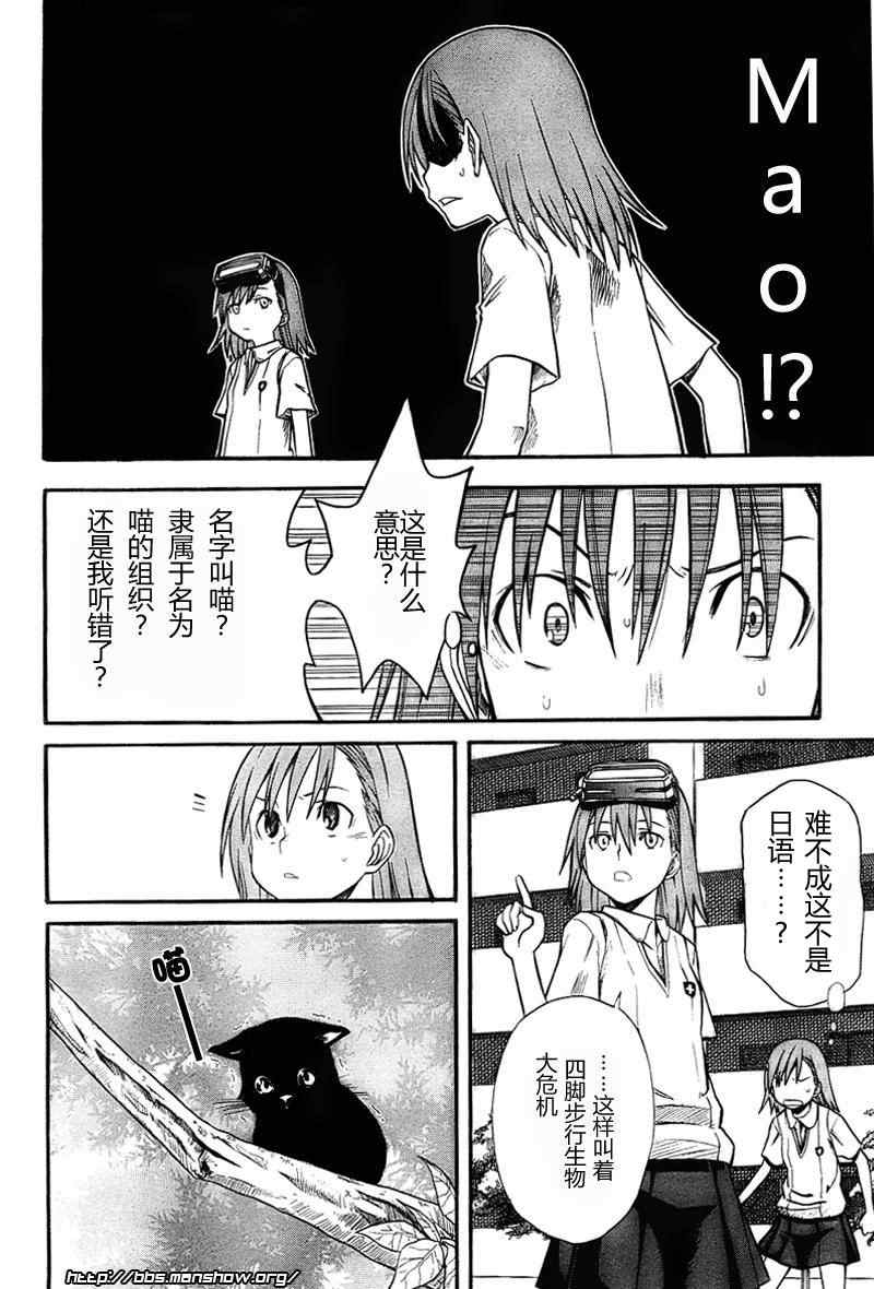 某科学的超电磁炮第三季在线观看免费樱花动漫漫画,第1话4图